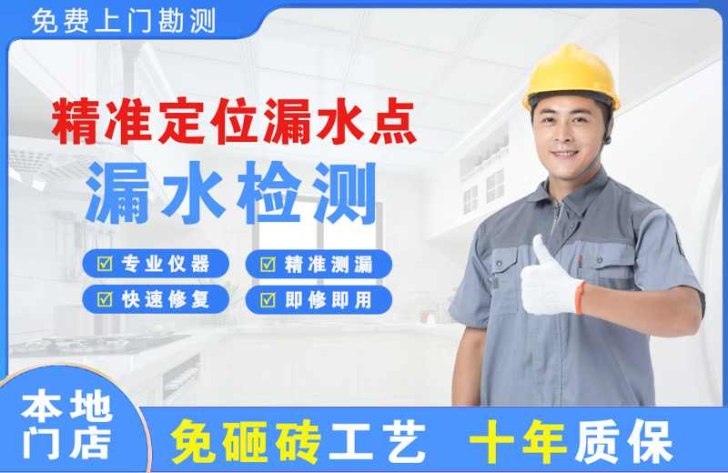 武清精准测漏点